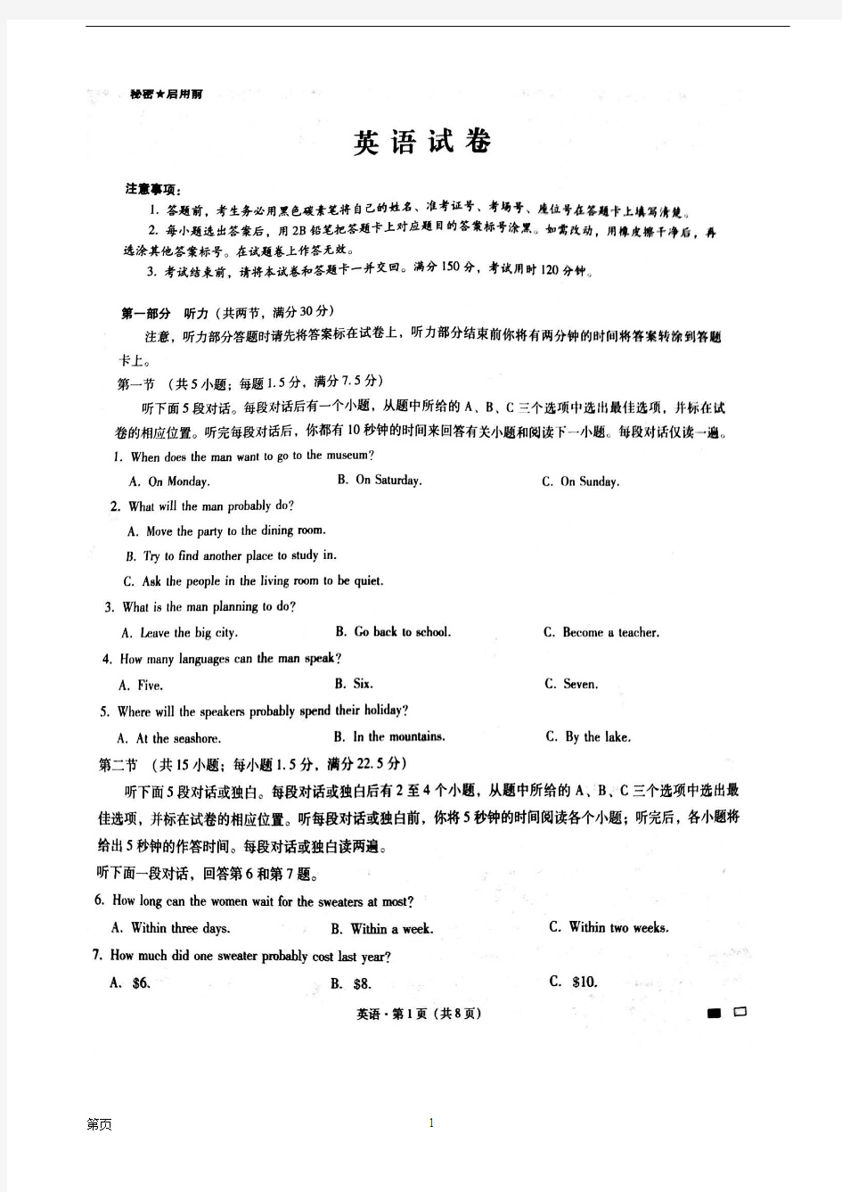 2018届云南省师范大学附属中学高三高考适应性月考卷(六)英语试题(扫描版)