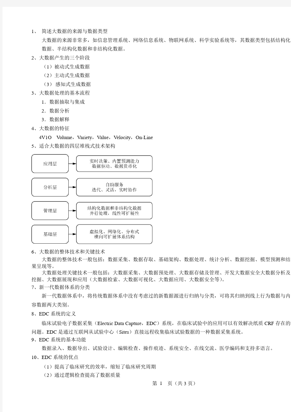 大数据课堂测验2