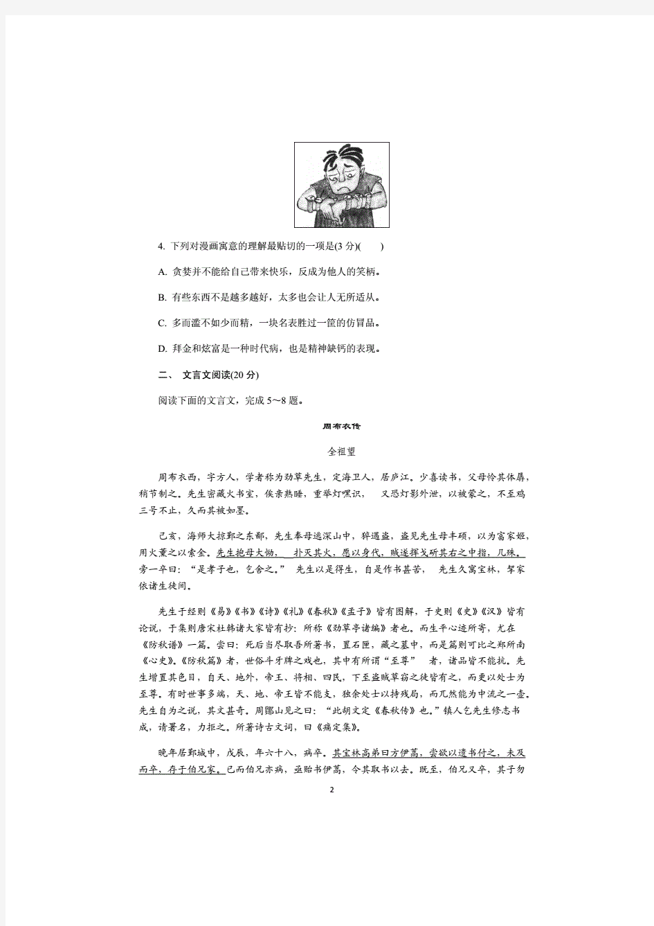 江苏省盐城市2020届高三第三次模拟考试(6月)语文Word版含答案.