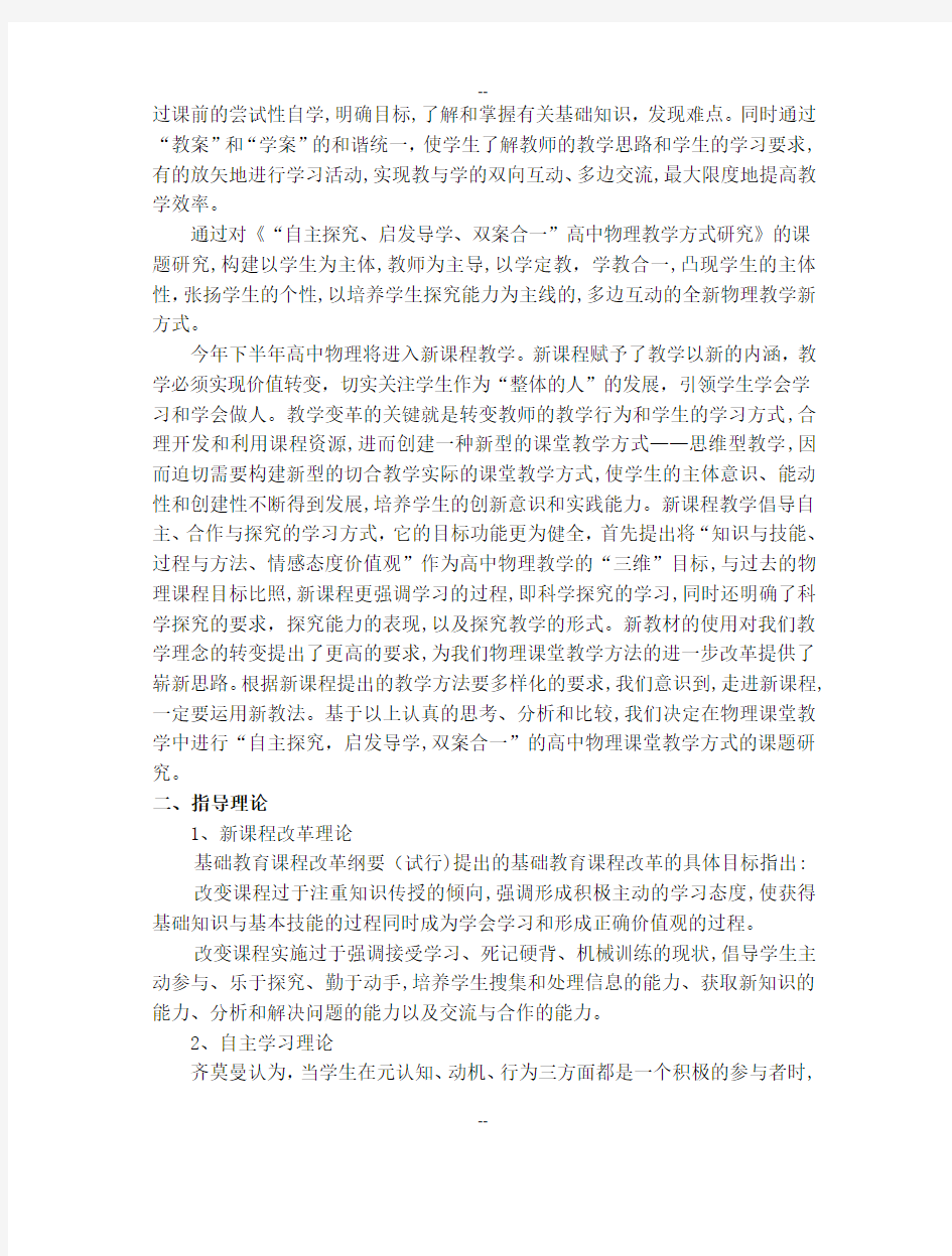 高中物理课堂教学方式改革研究