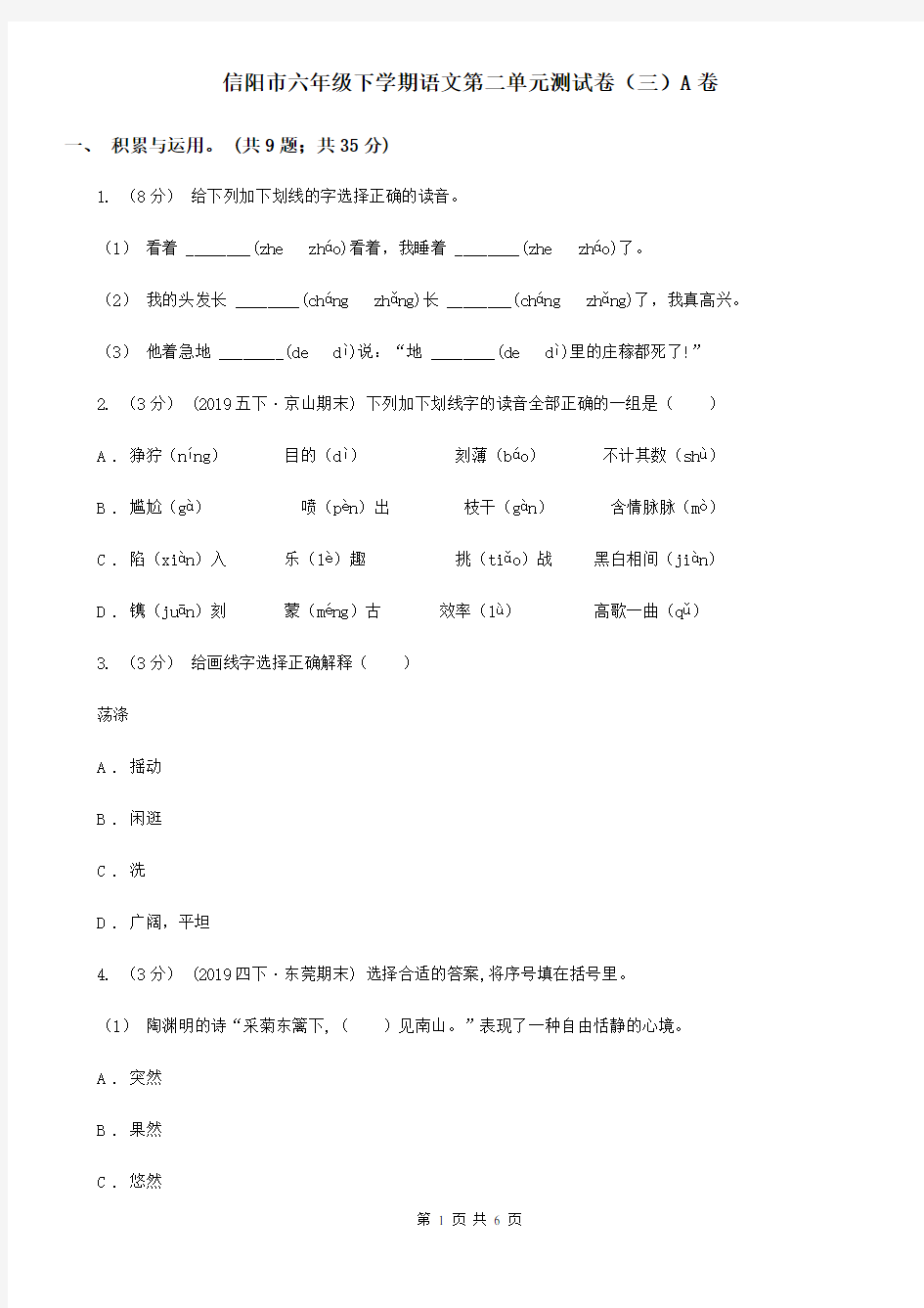 信阳市六年级下学期语文第二单元测试卷(三)A卷