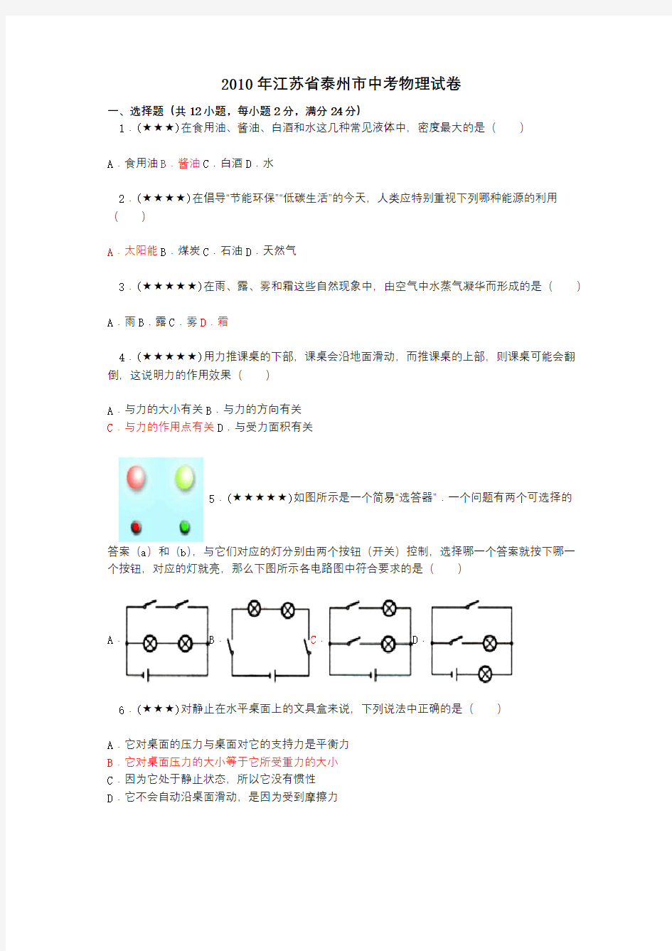 2010年江苏省泰州市中考物理试卷