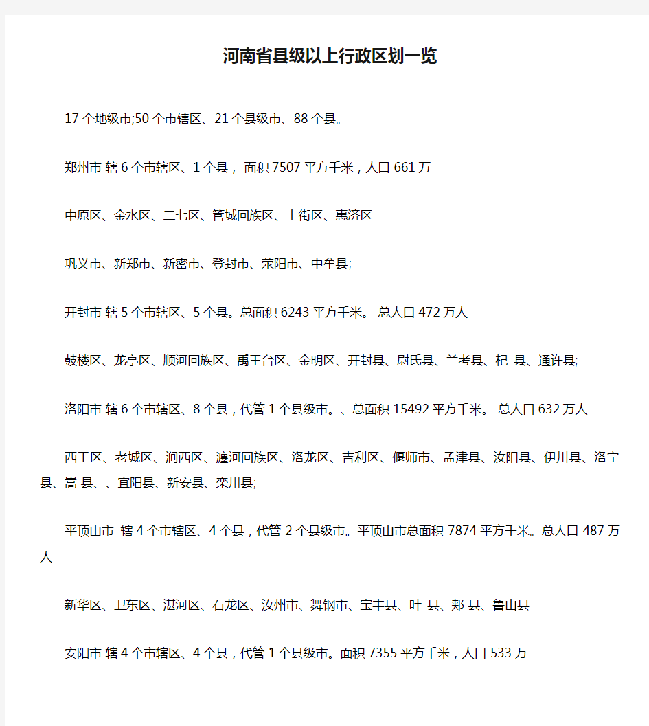 河南省县级以上行政区划一览