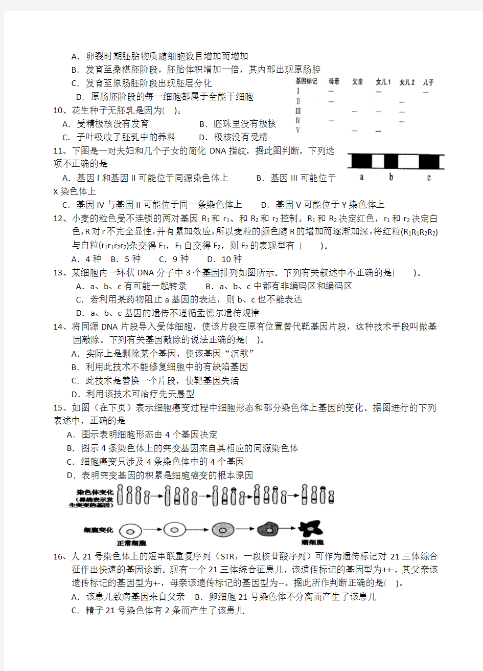 高中生物竞赛遗传学专题训练整理