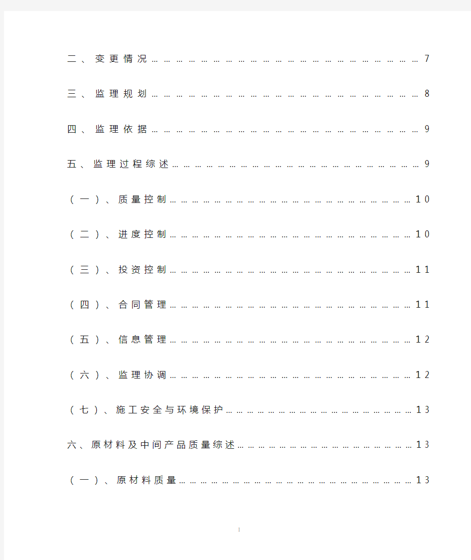 监理工作报告通用版