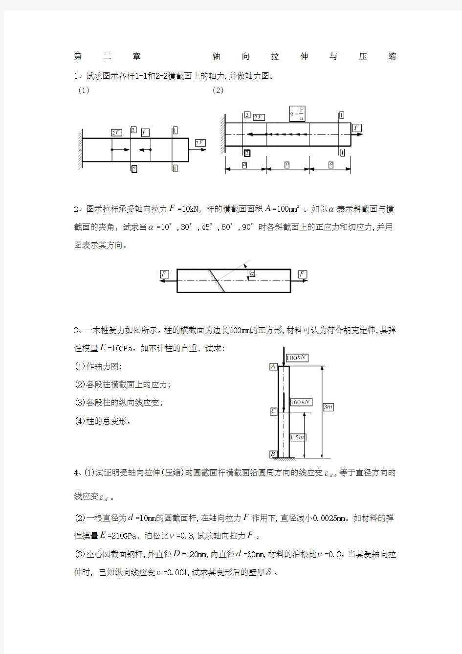 材料力学作业习题