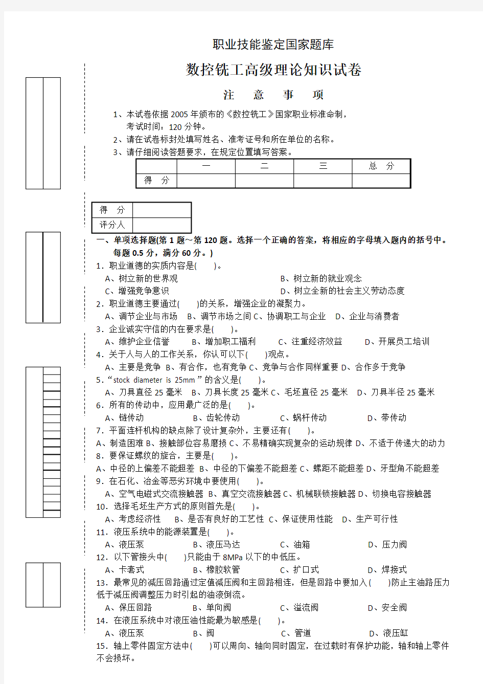 数控铣工高级理论知识试卷