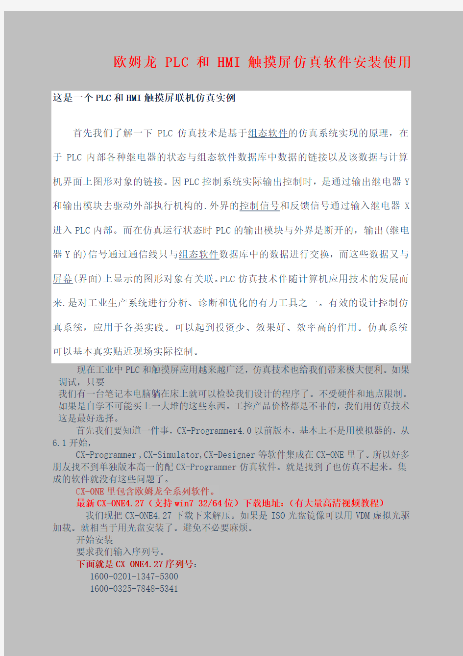 欧姆龙PLC编程软件C rogrammer和触摸屏组态软件C Designe联机仿真图文教程