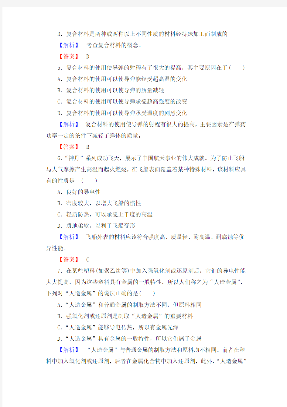 最新人教版选修5 第五章第三节 功能高分子材料 作业