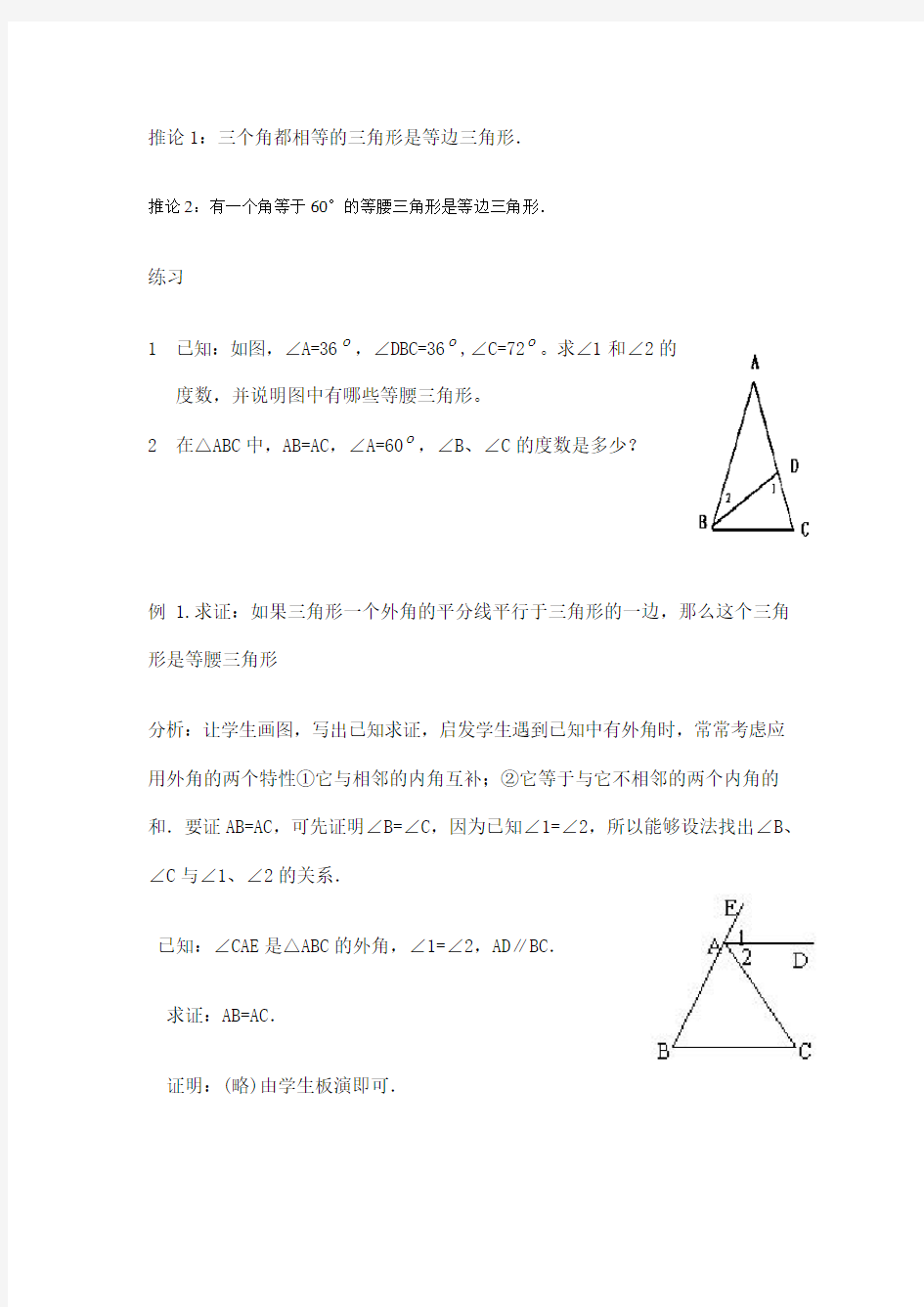 等腰三角形的判定