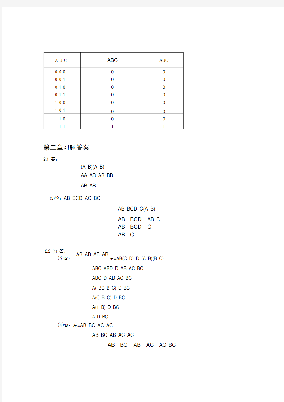 计算机原理简明教程习题答案