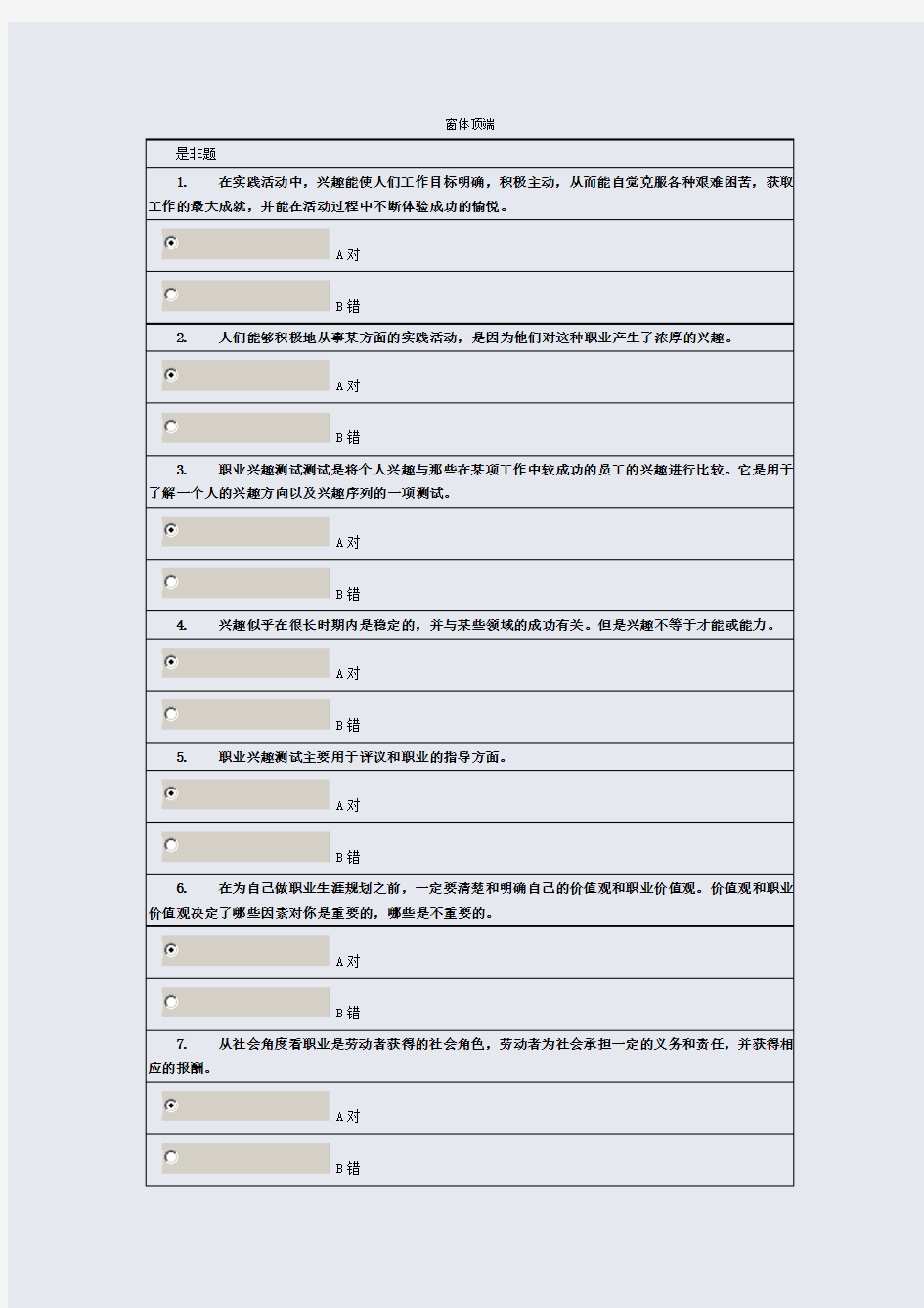 徐州市专业技术人员职业发展与规划网上考试-92分