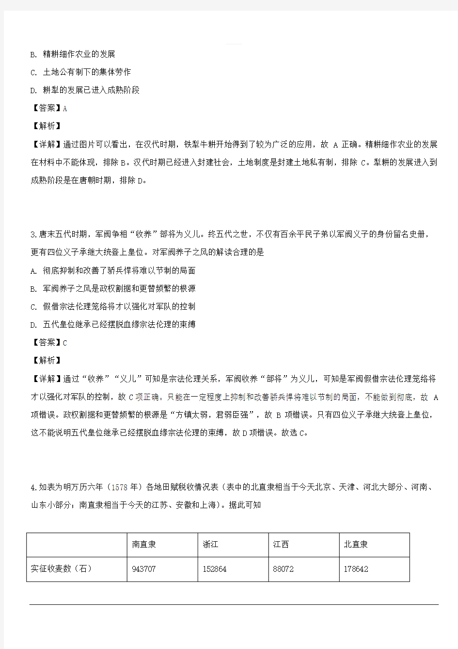 广东省东莞市2019届高三最后一卷历史试题 含解析