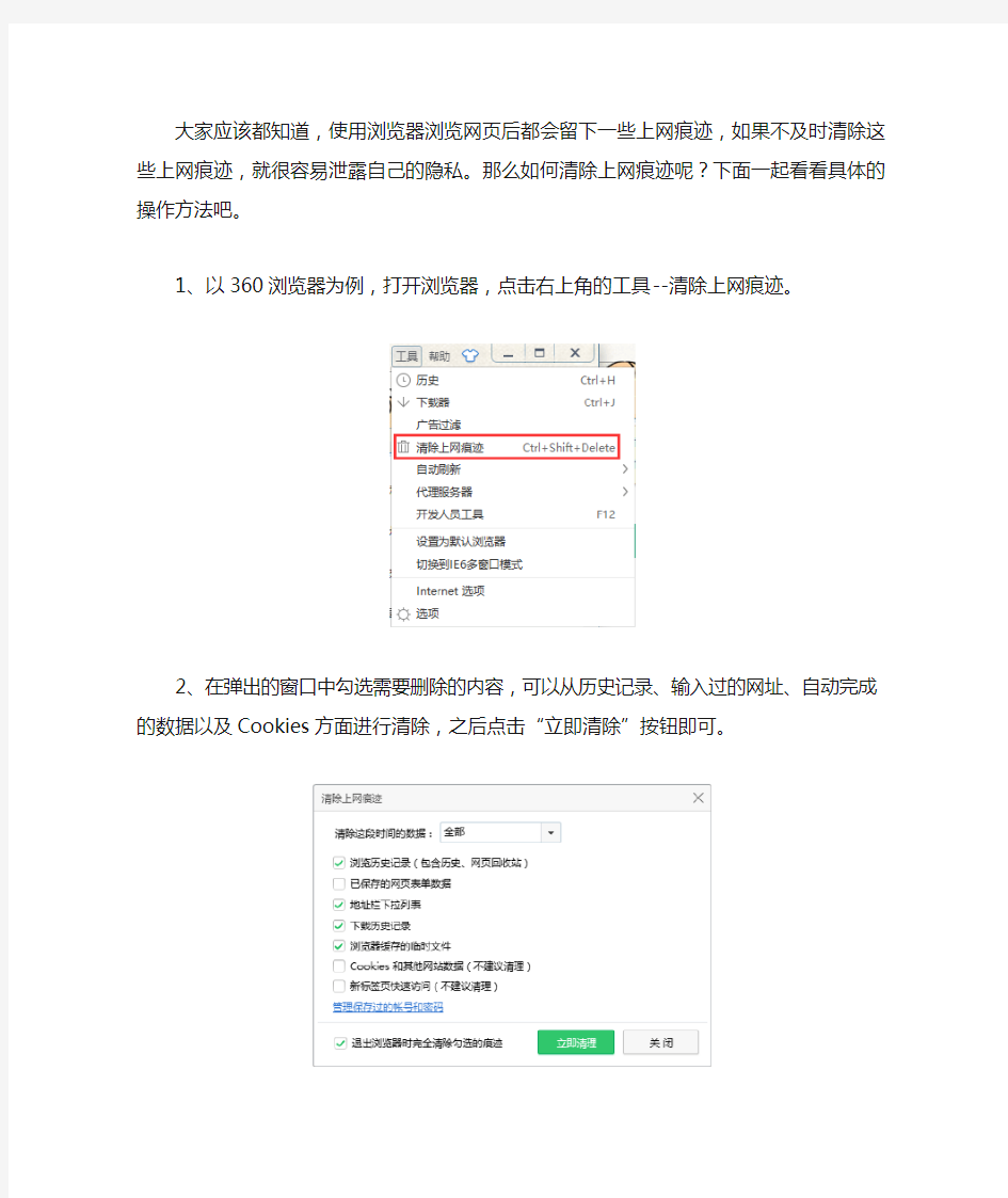 保护隐私,清除浏览器上网痕迹的方法技巧