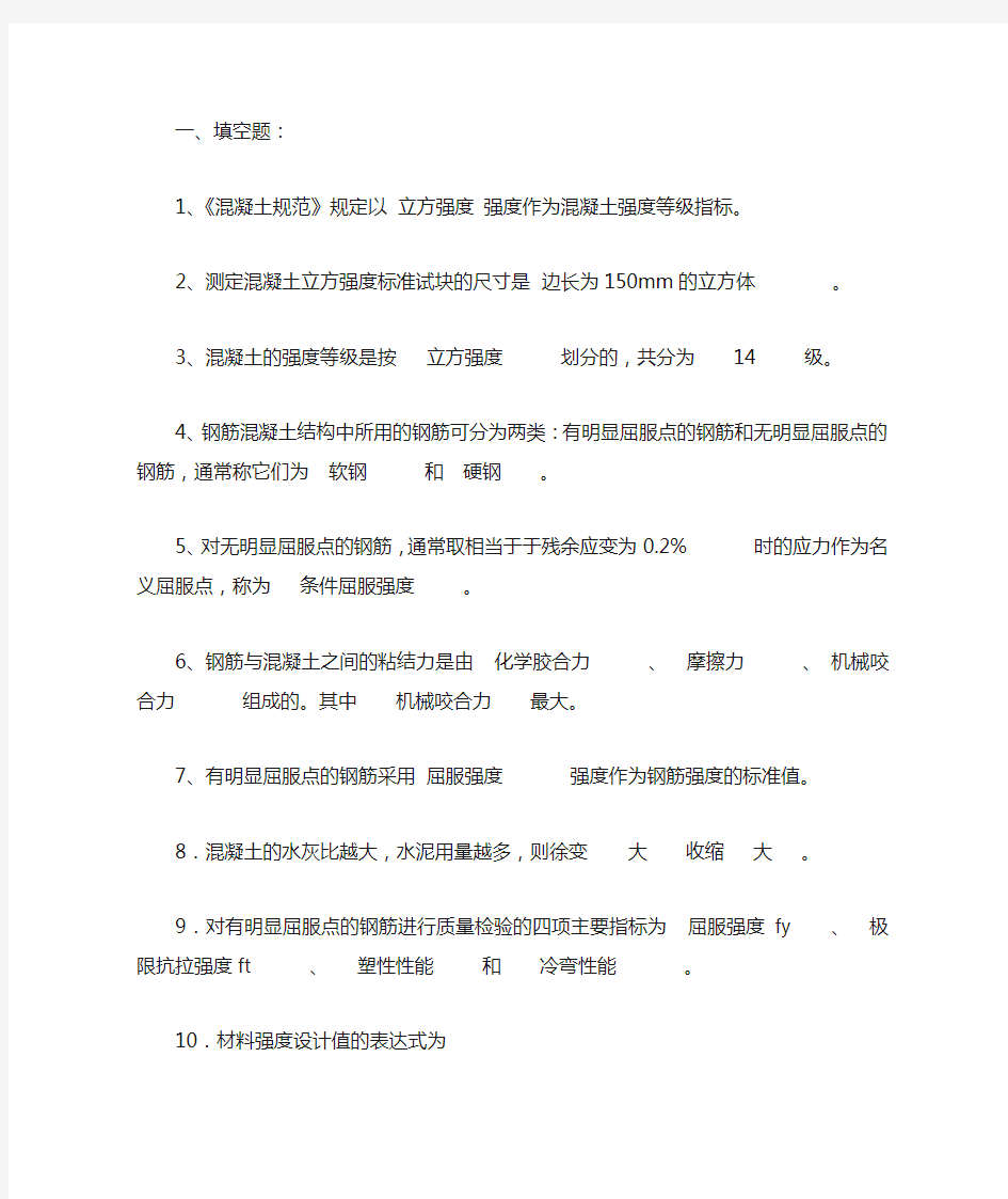 第二章结构习题