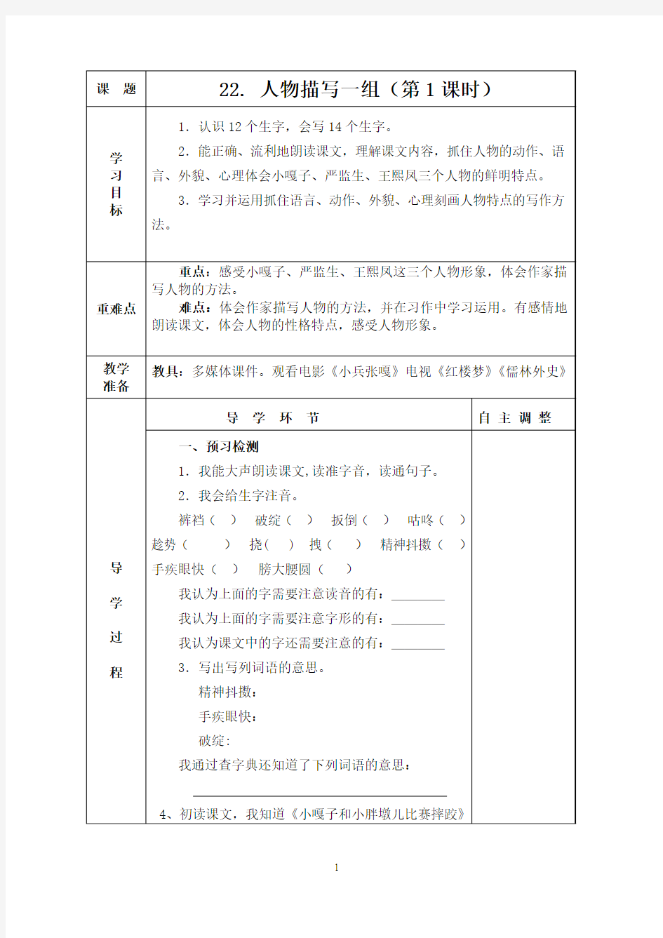 五年级下册第七单元导学案及作文导学案