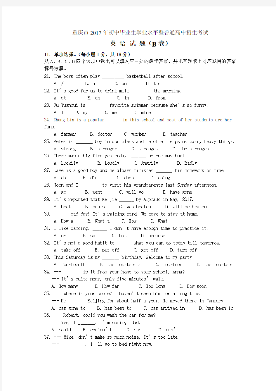 重庆中考英语真题b卷及答案