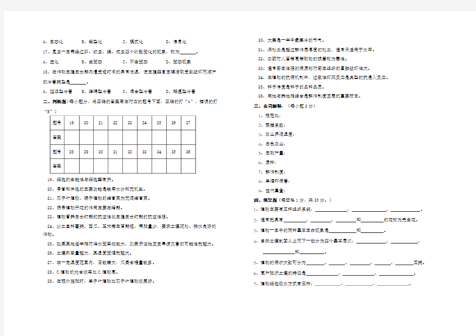 植物生产与环境试卷与答案