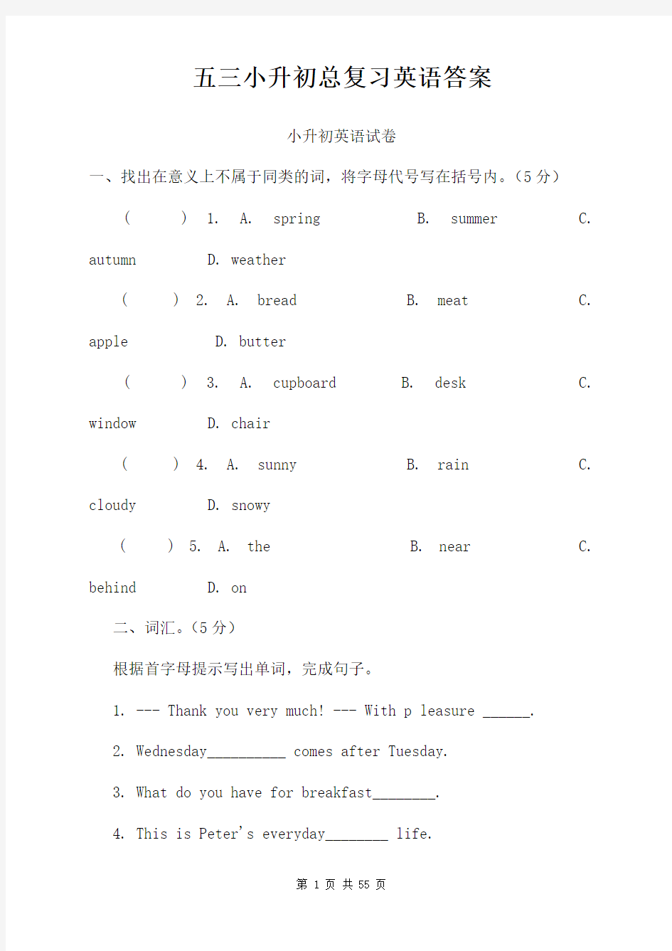 五三小升初总复习英语答案