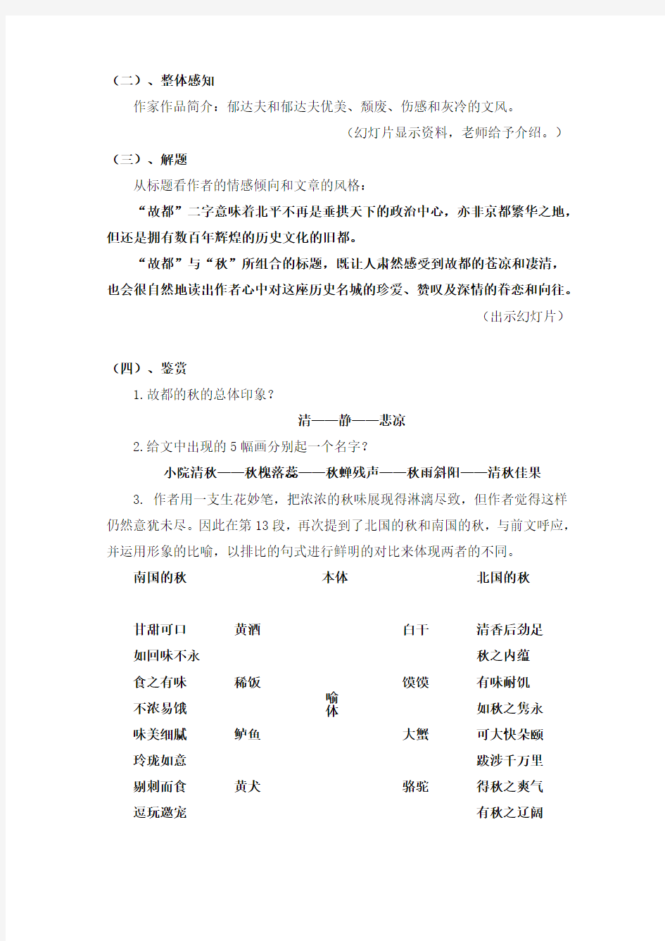 故都的秋优质课一等奖教案