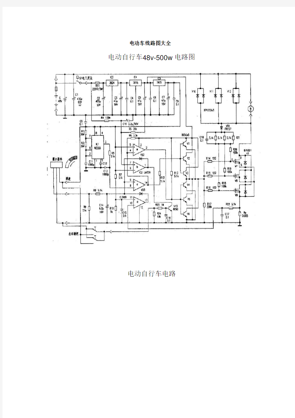 2020年电动车线路图大全参照模板