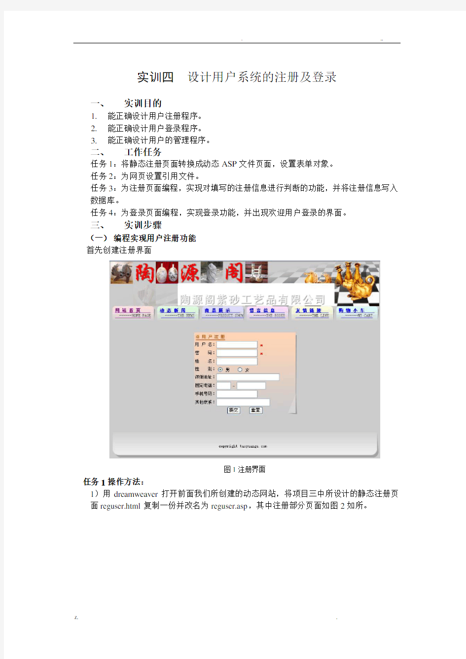 实训四__设计用户系统的注册及登录