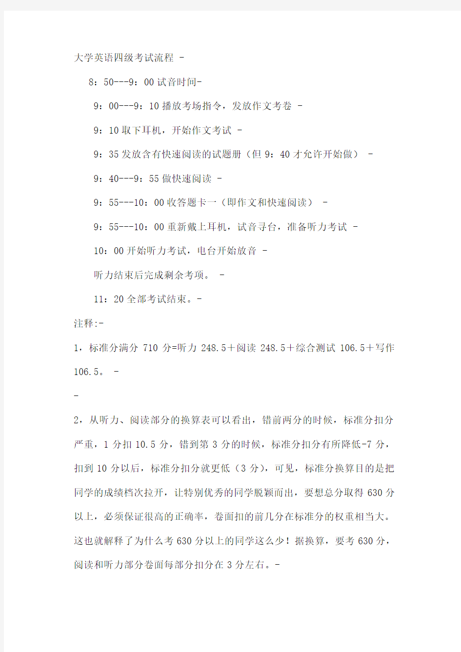 大学英语四年级考试流程及复习