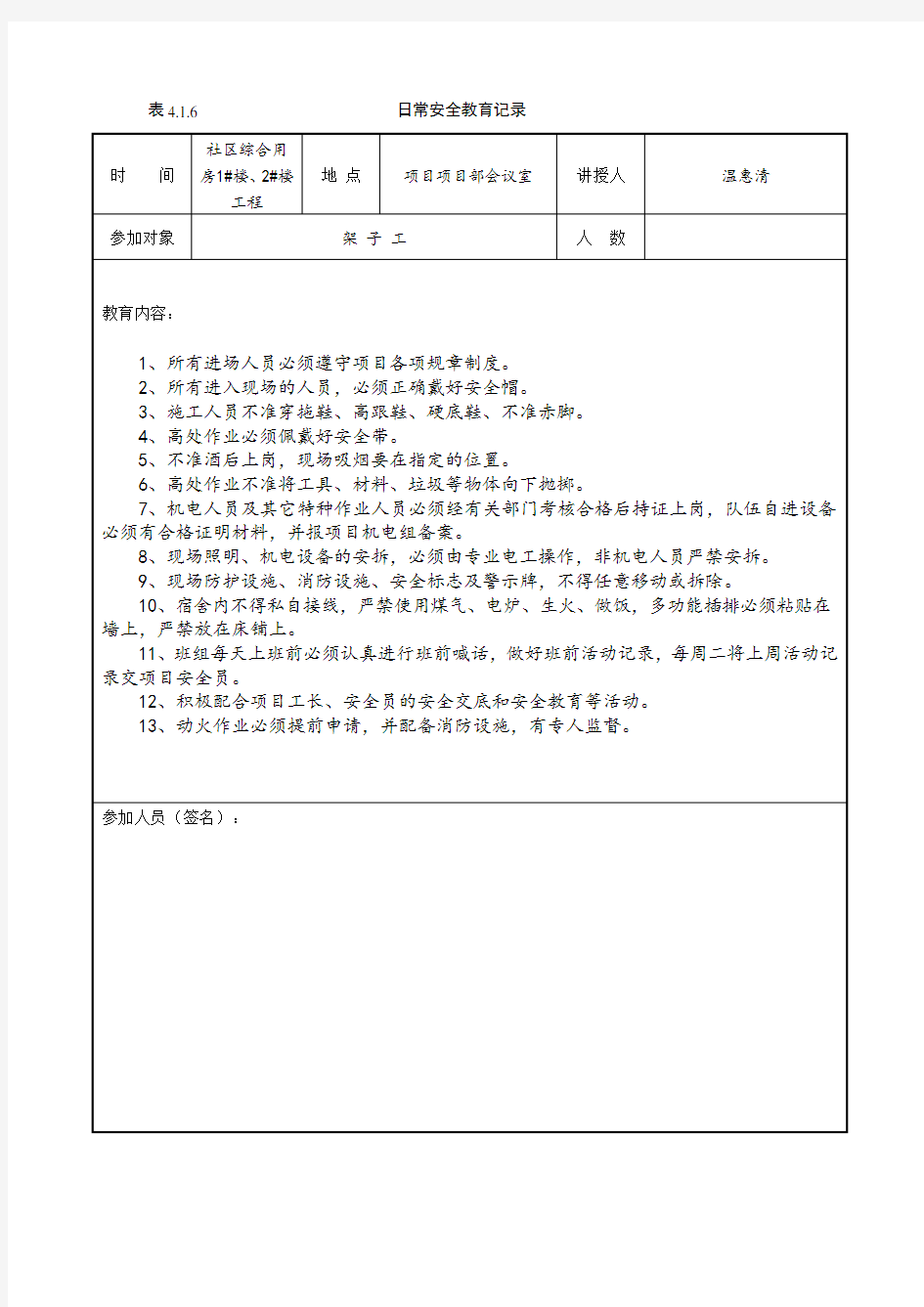 建筑工地安全资料日常安全教育记录检查