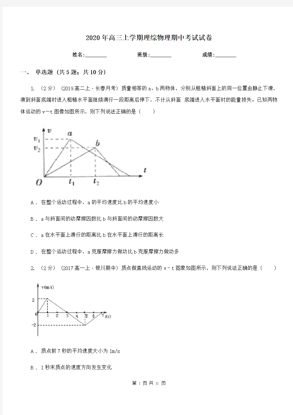 2020年高三上学期理综物理期中考试试卷