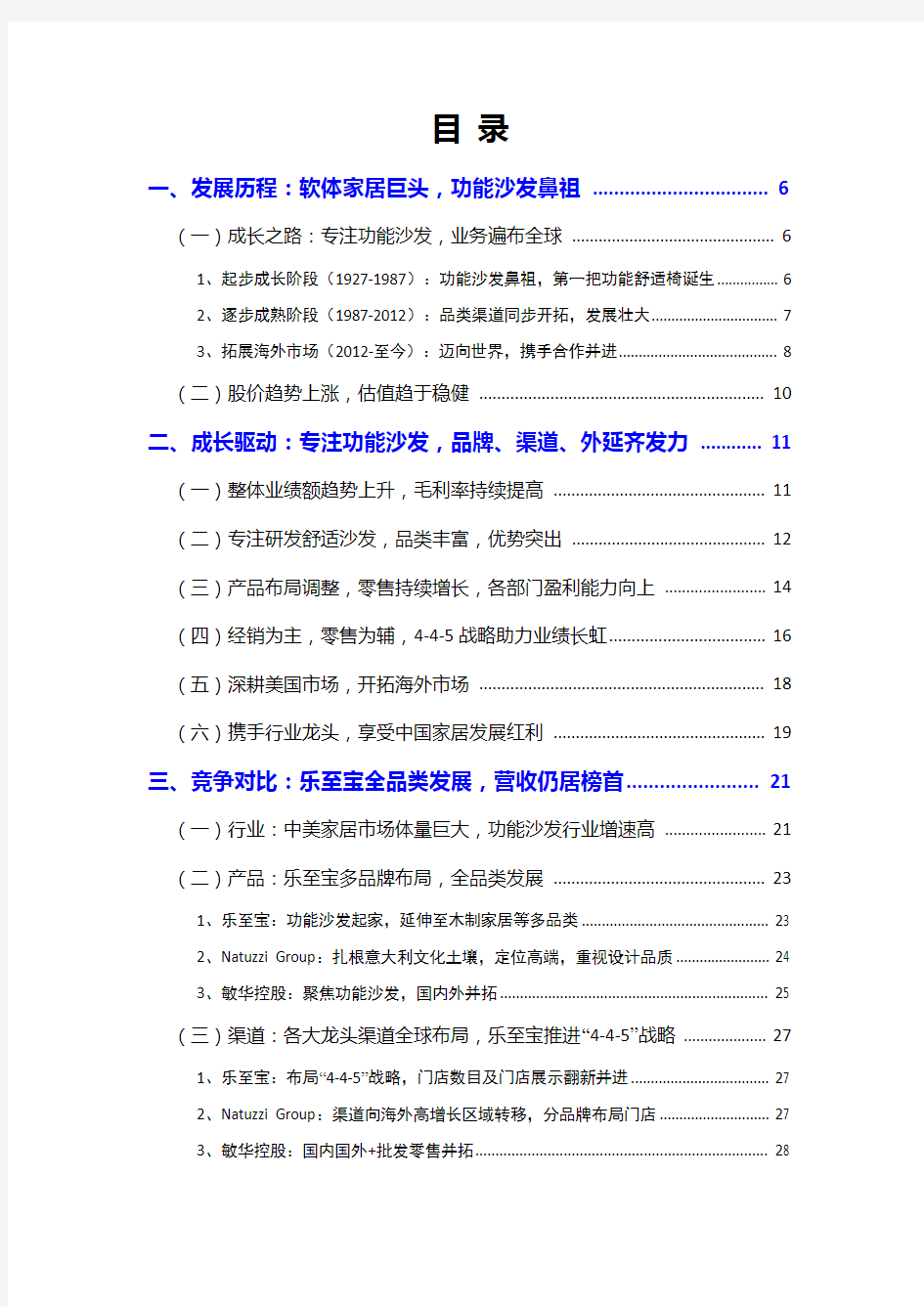 2018年功能沙发行业乐至宝分析报告