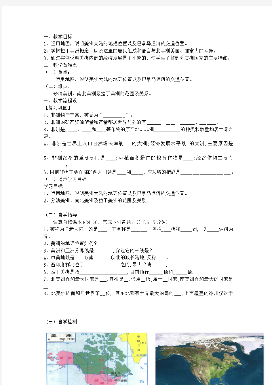 广东省汕头市龙湖实验中学七年级地理下册 1.3《美洲》教案一 湘教版