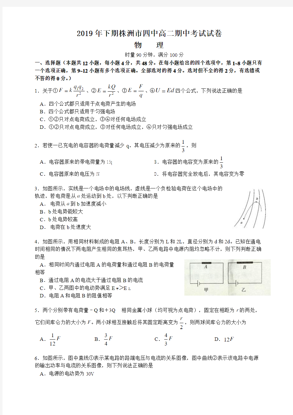 2019年下期株洲市四中高二期中考试物理试题