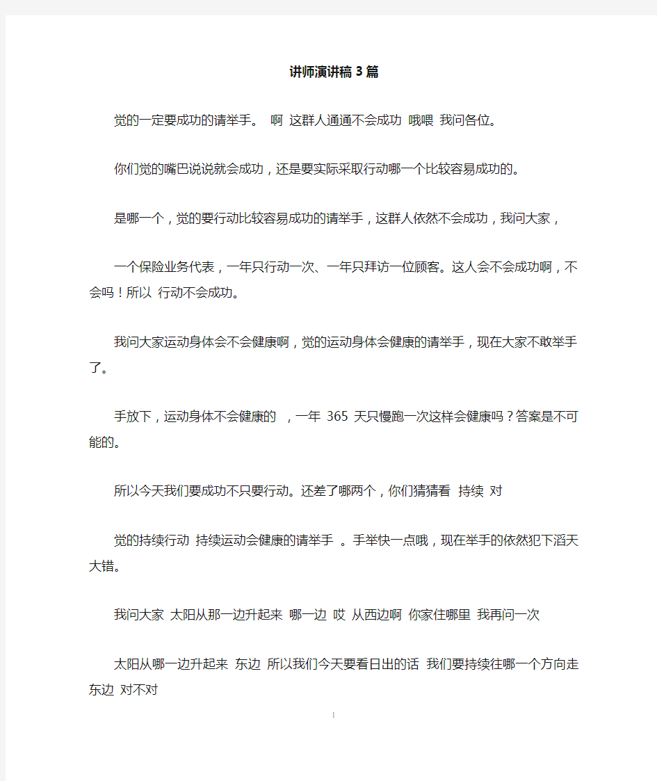 讲师演讲稿3篇