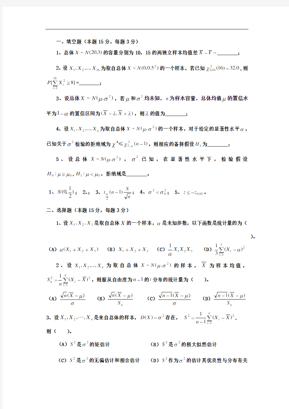 数理统计试题及答案