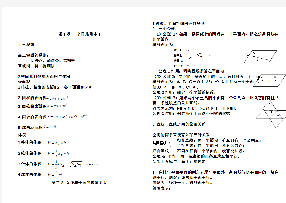 高二数学知识点总结大全