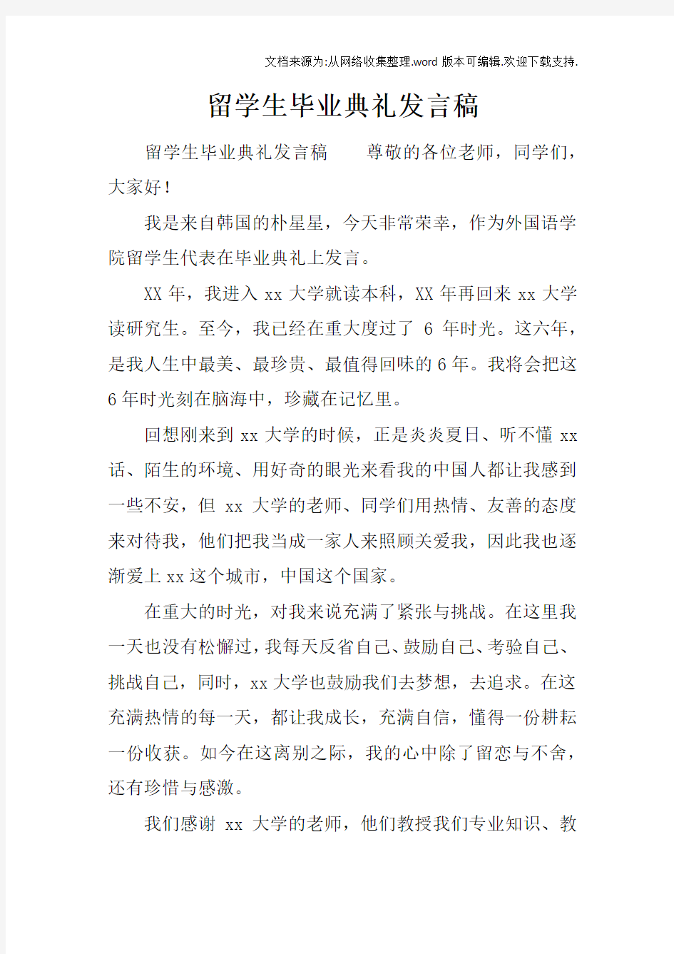 留学生毕业典礼发言稿