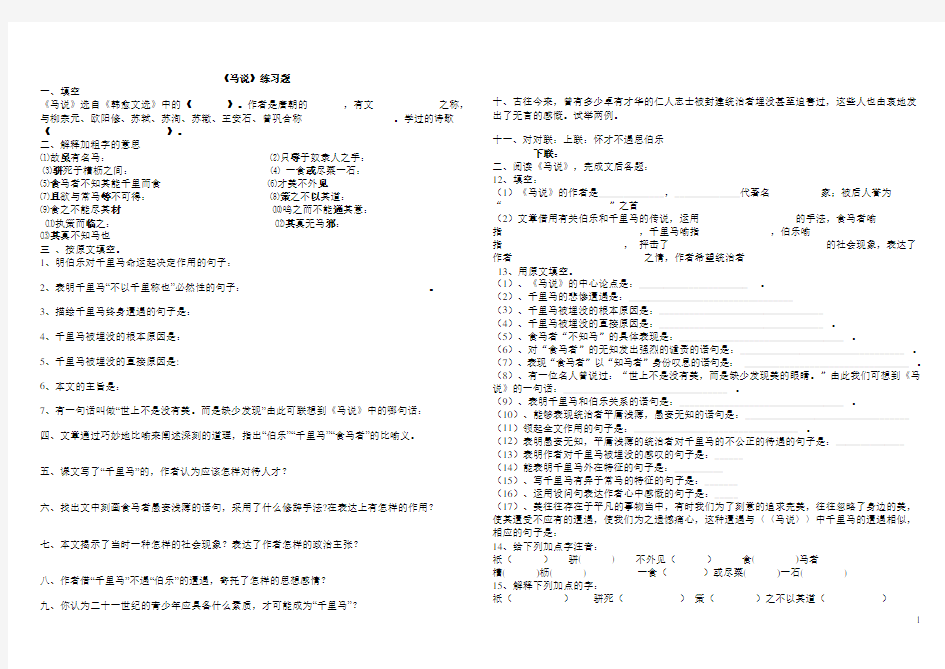 (完整版)《马说》练习题及答案