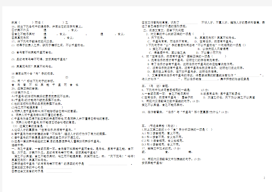 (完整版)《马说》练习题及答案