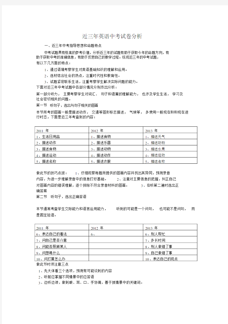 近三年英语中考试卷分析.docx