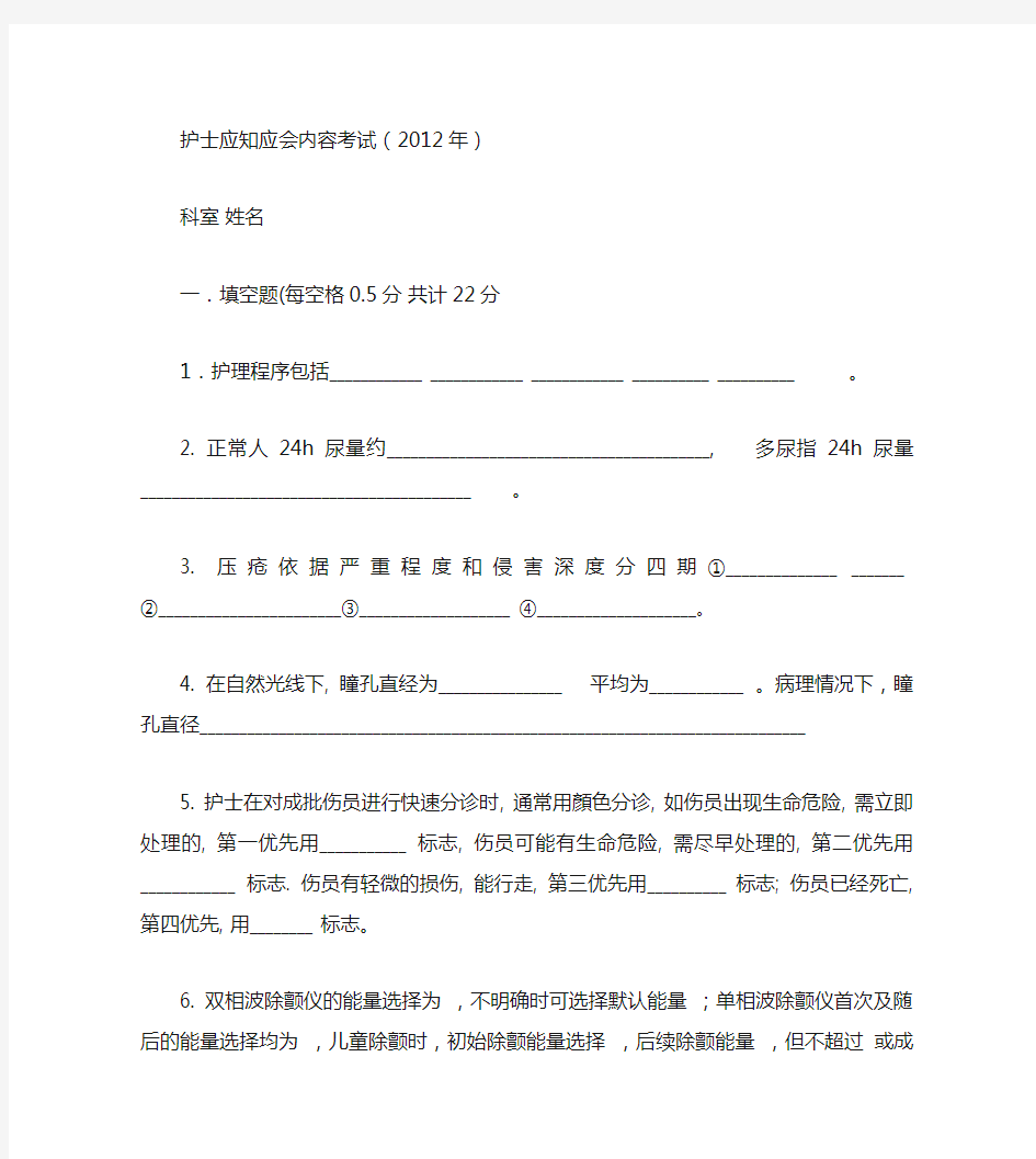 护理应知应会考题.