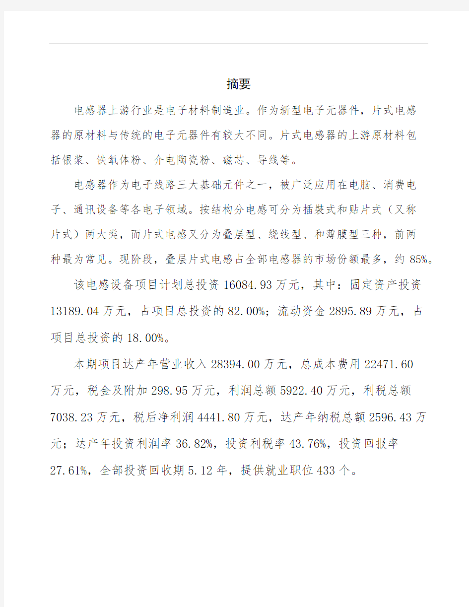 北京电子制造项目申请报告