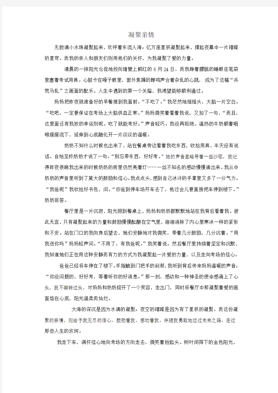 中考亲情类满分作文汇总