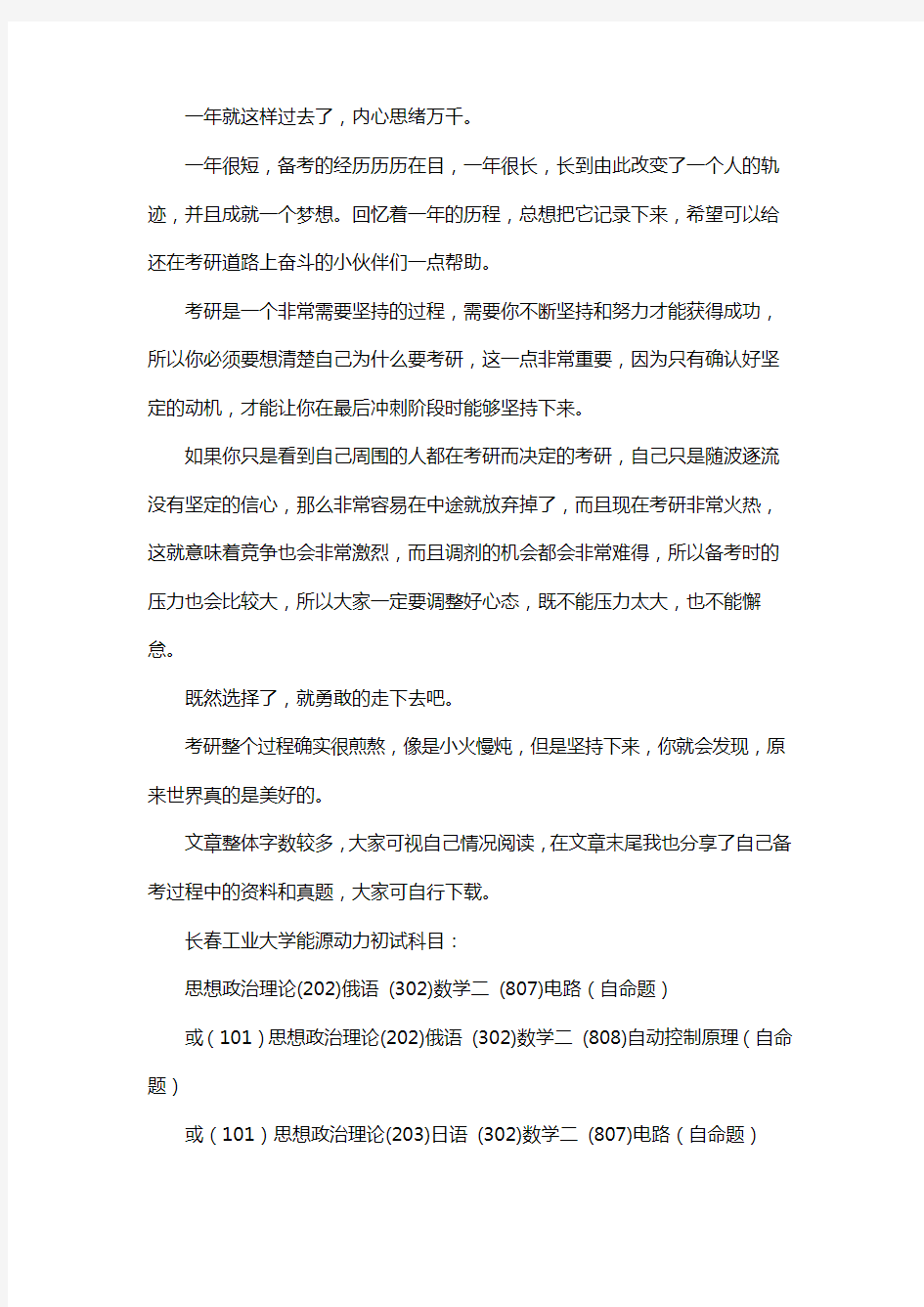 新版长春工业大学学校能源动力专业考研经验考研参考书考研真题