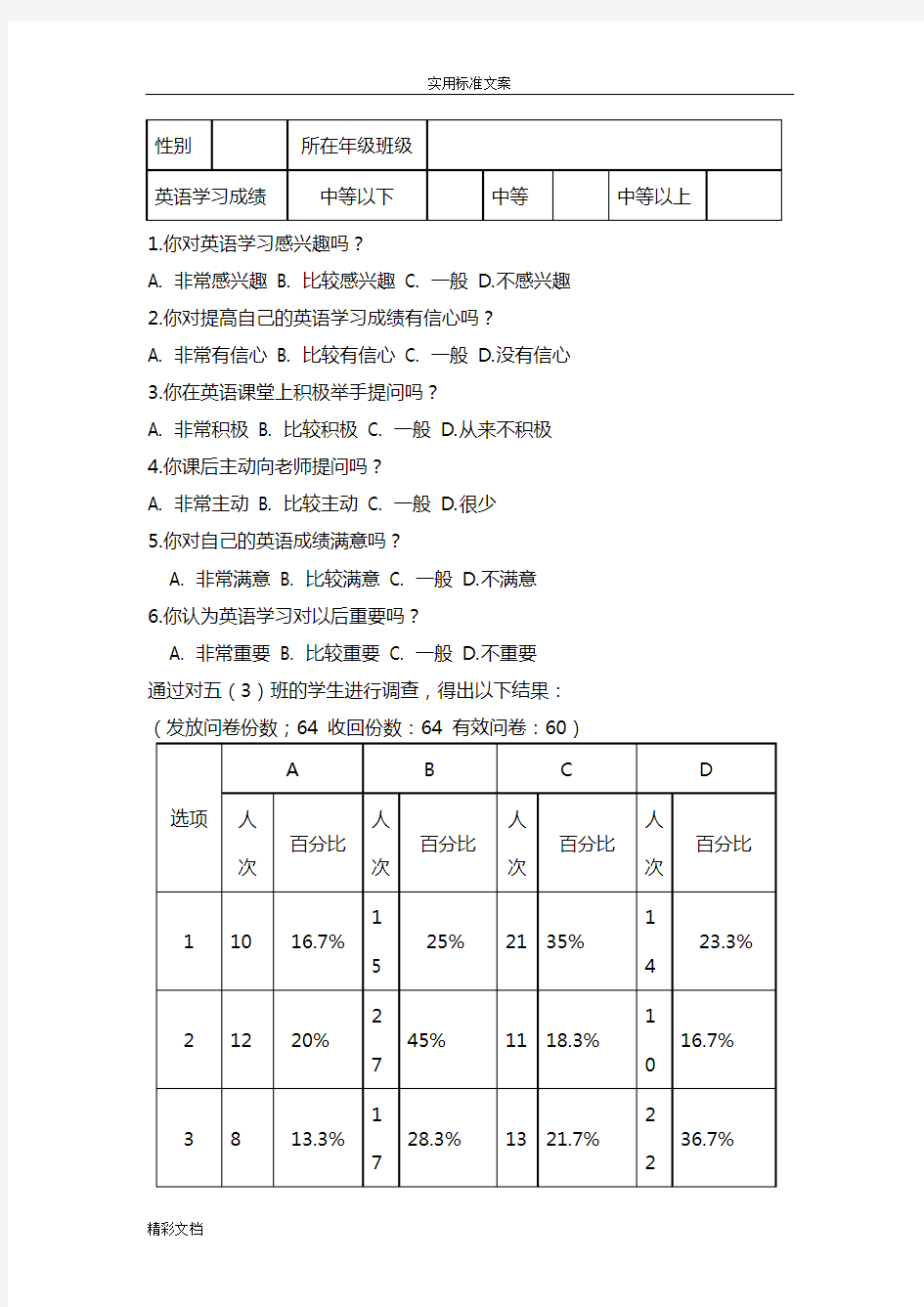 小学英语的课堂教学提问策略行动研究的