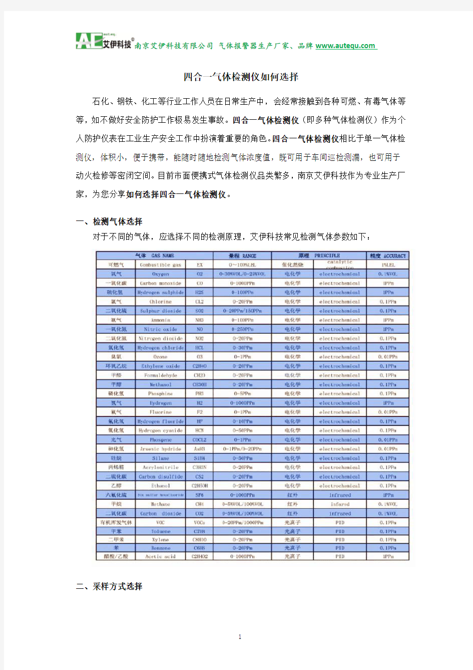 四合一气体检测仪如何选择