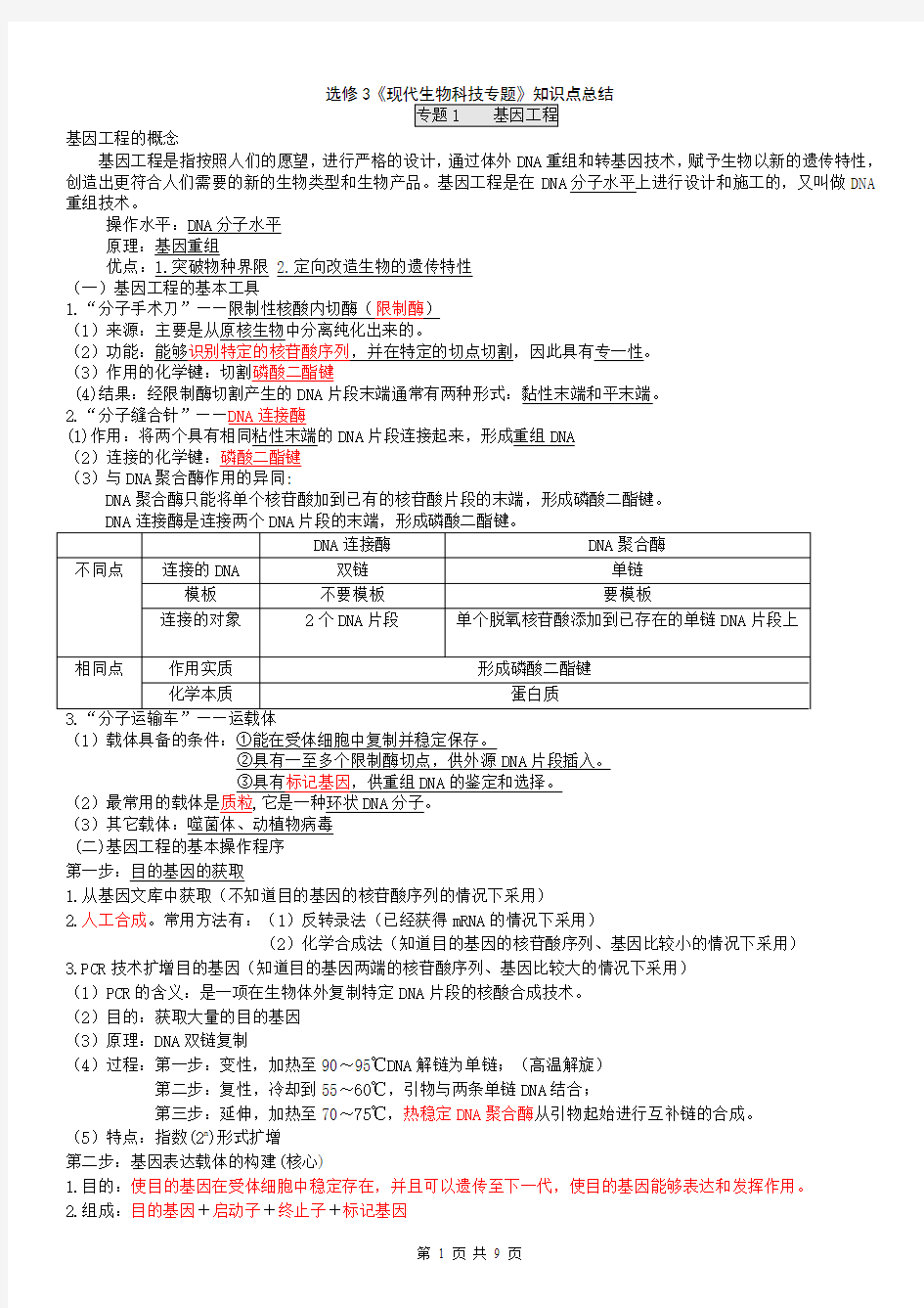 人教版高中生选修三知识点总结(详细)