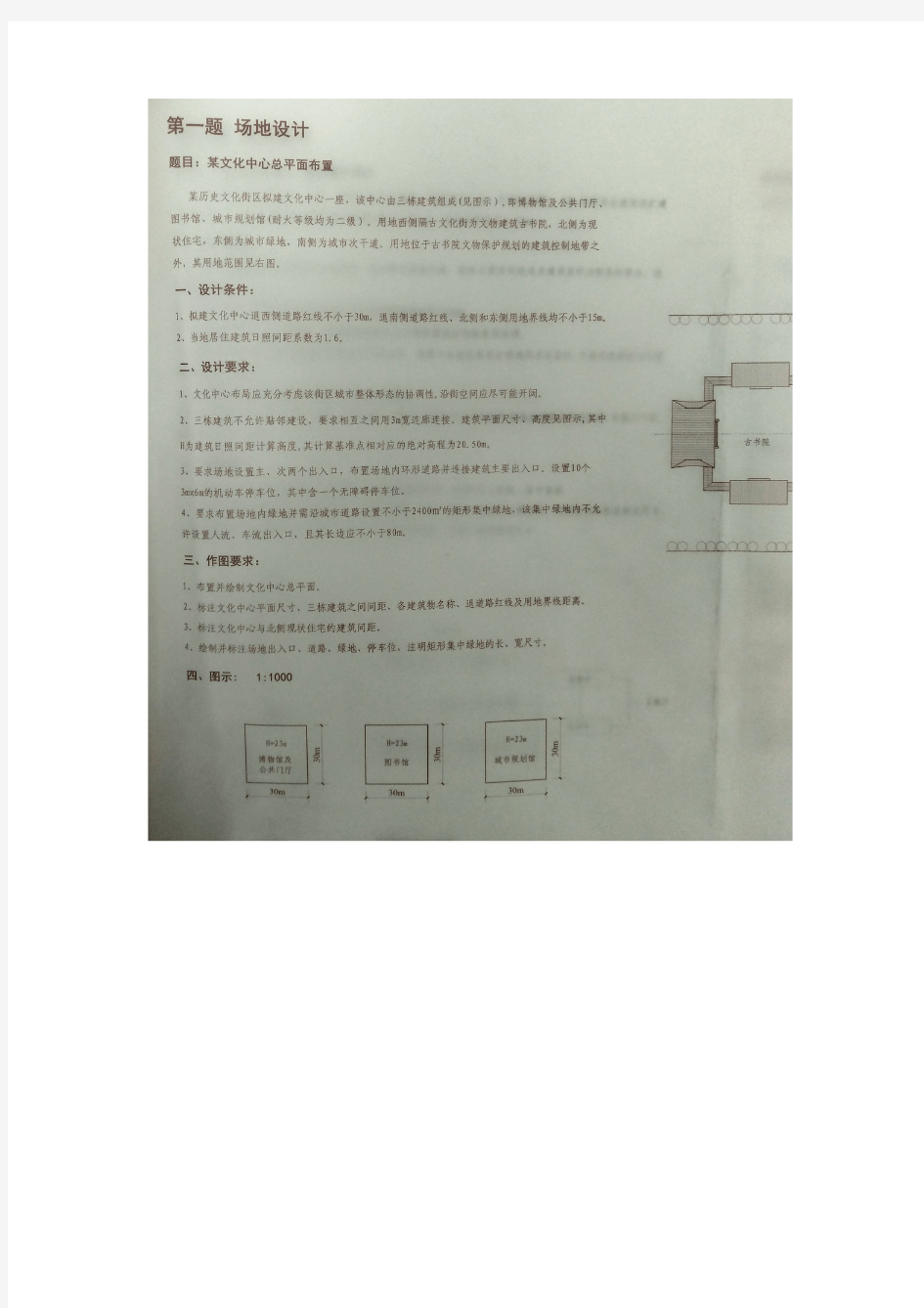 2018二级注册建筑师-场地与建筑设计