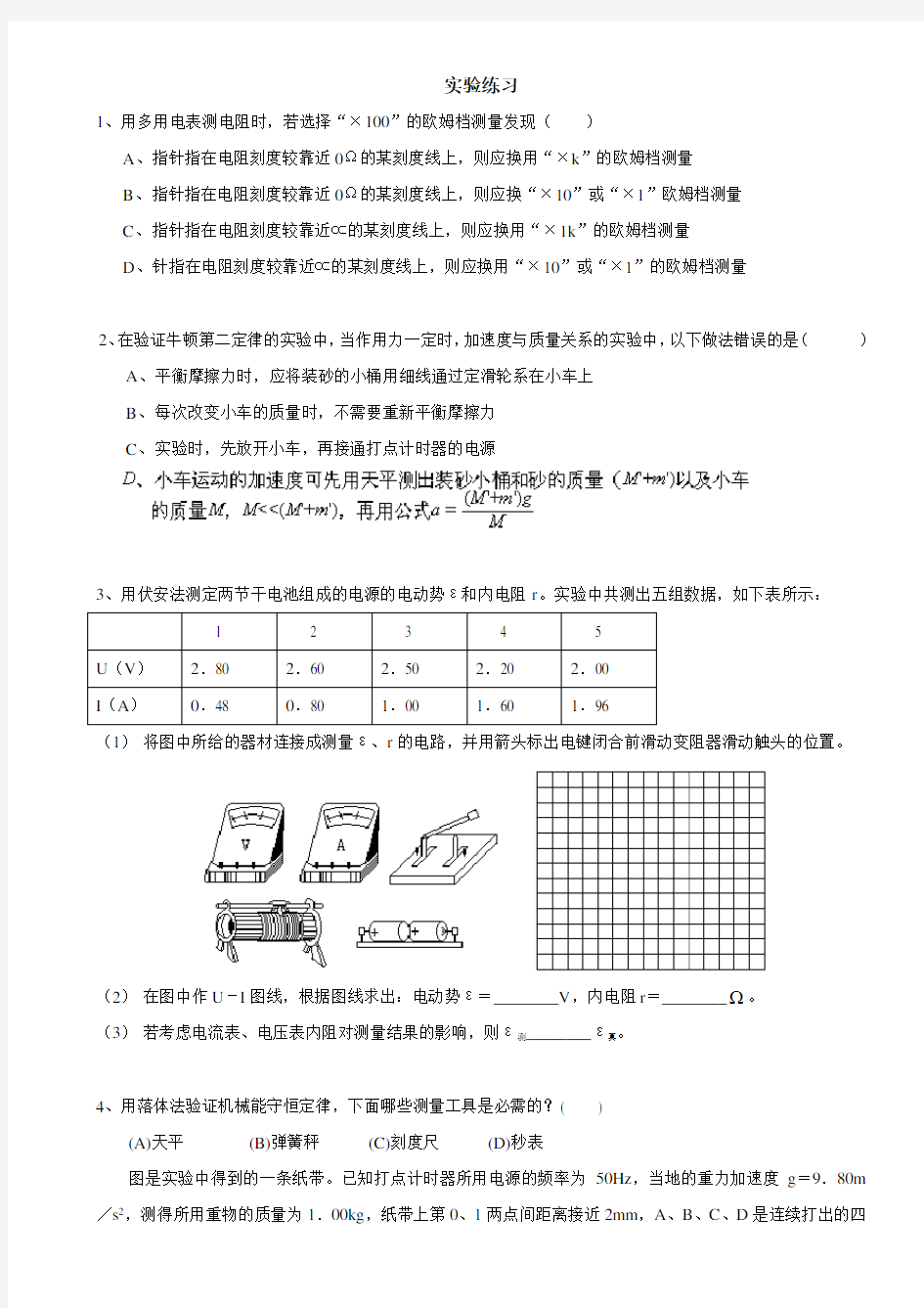 (完整word版)高三物理实验专题练习题和答案