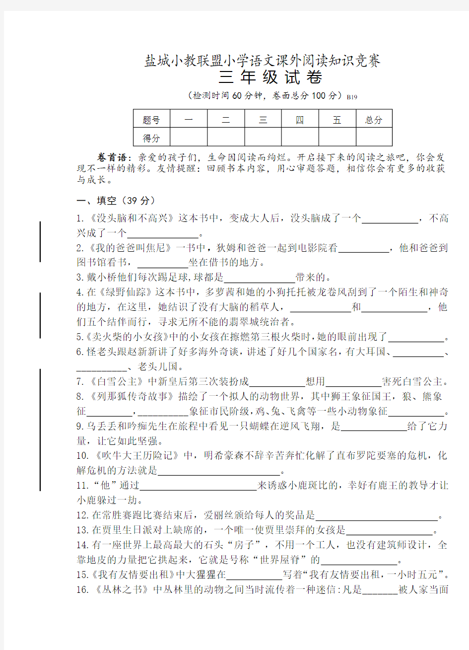 三年级课外阅读知识竞赛试卷(含参考答案)