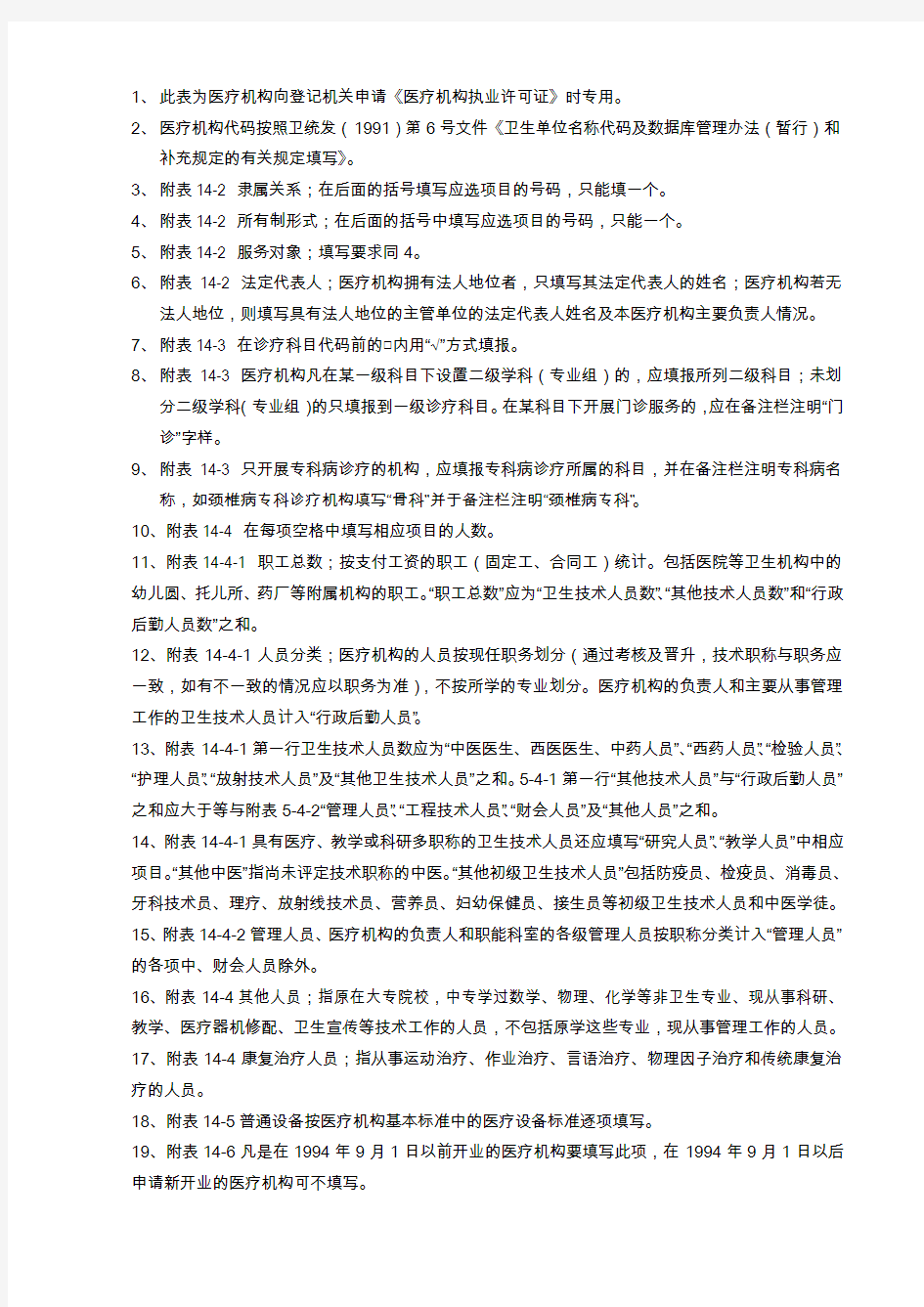 郑州市中医医疗机构校验申请书 申请医疗机构名称 (章) 法定代表人